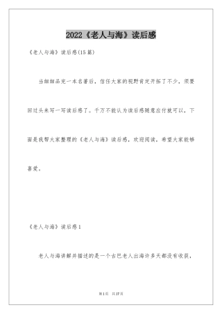 2024《老人与海》读后感_82