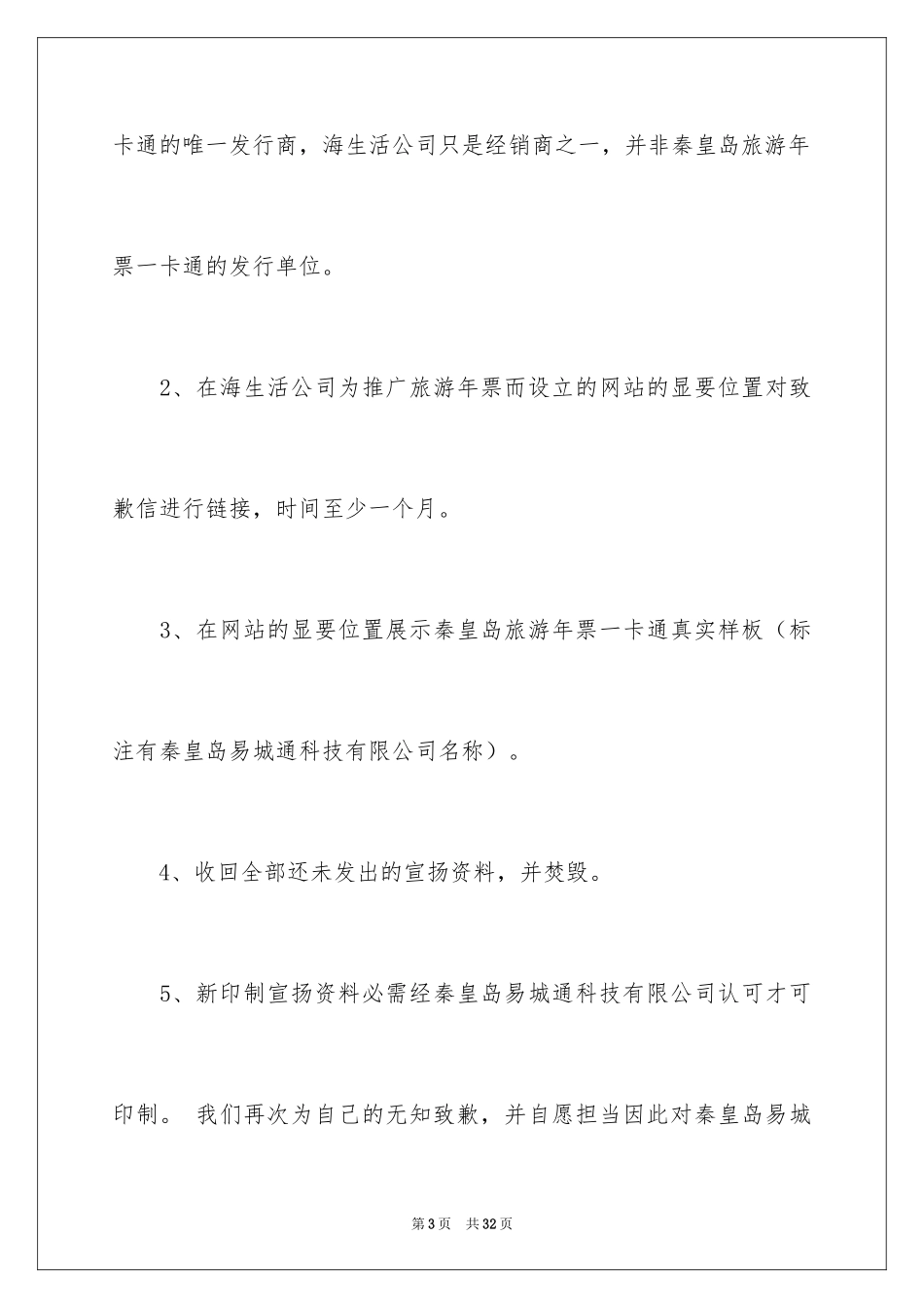 2024公司道歉信_89_第3页