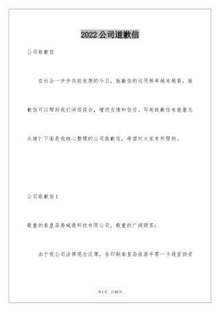 2024公司道歉信_89