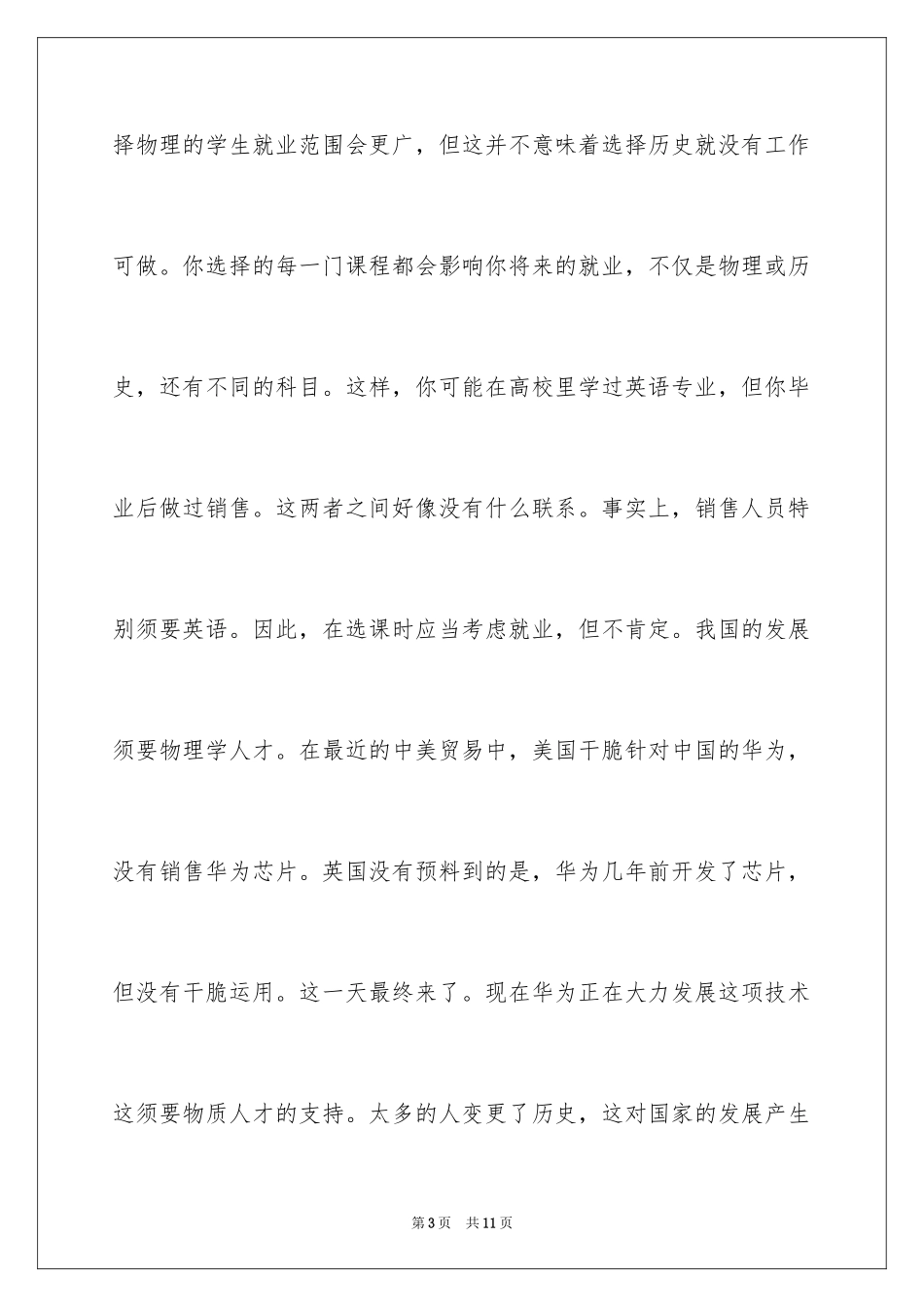 2024于选择的演讲稿_8_第3页