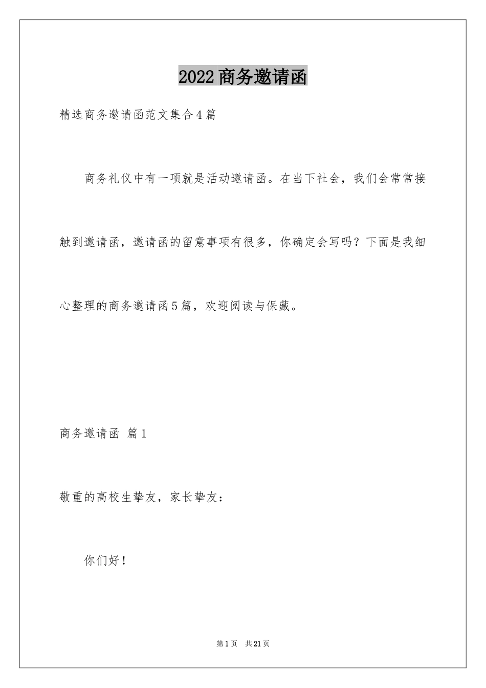 2024商务邀请函_49_第1页