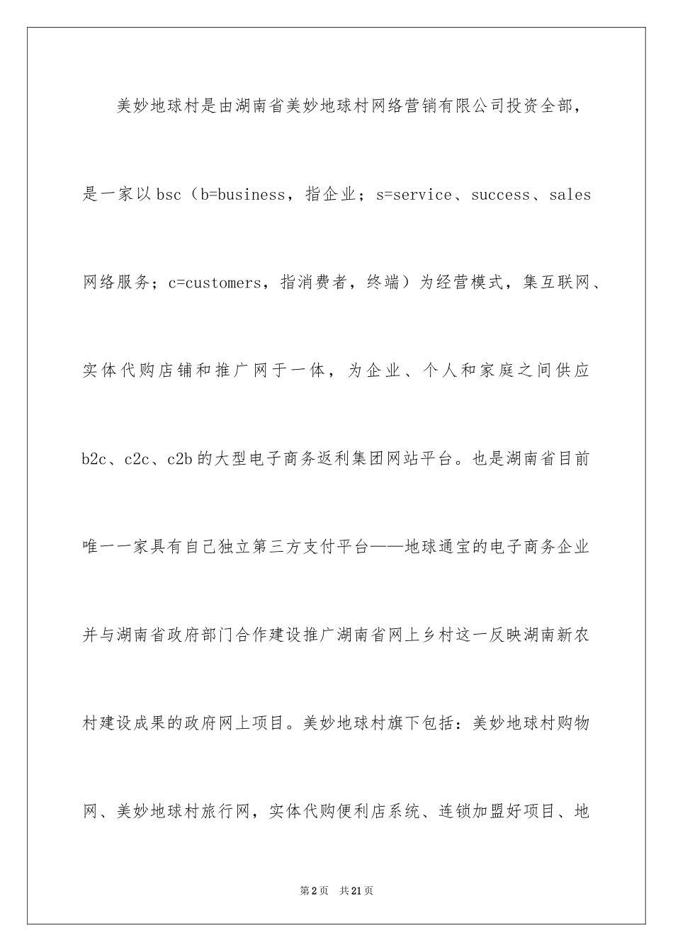 2024商务邀请函_49_第2页