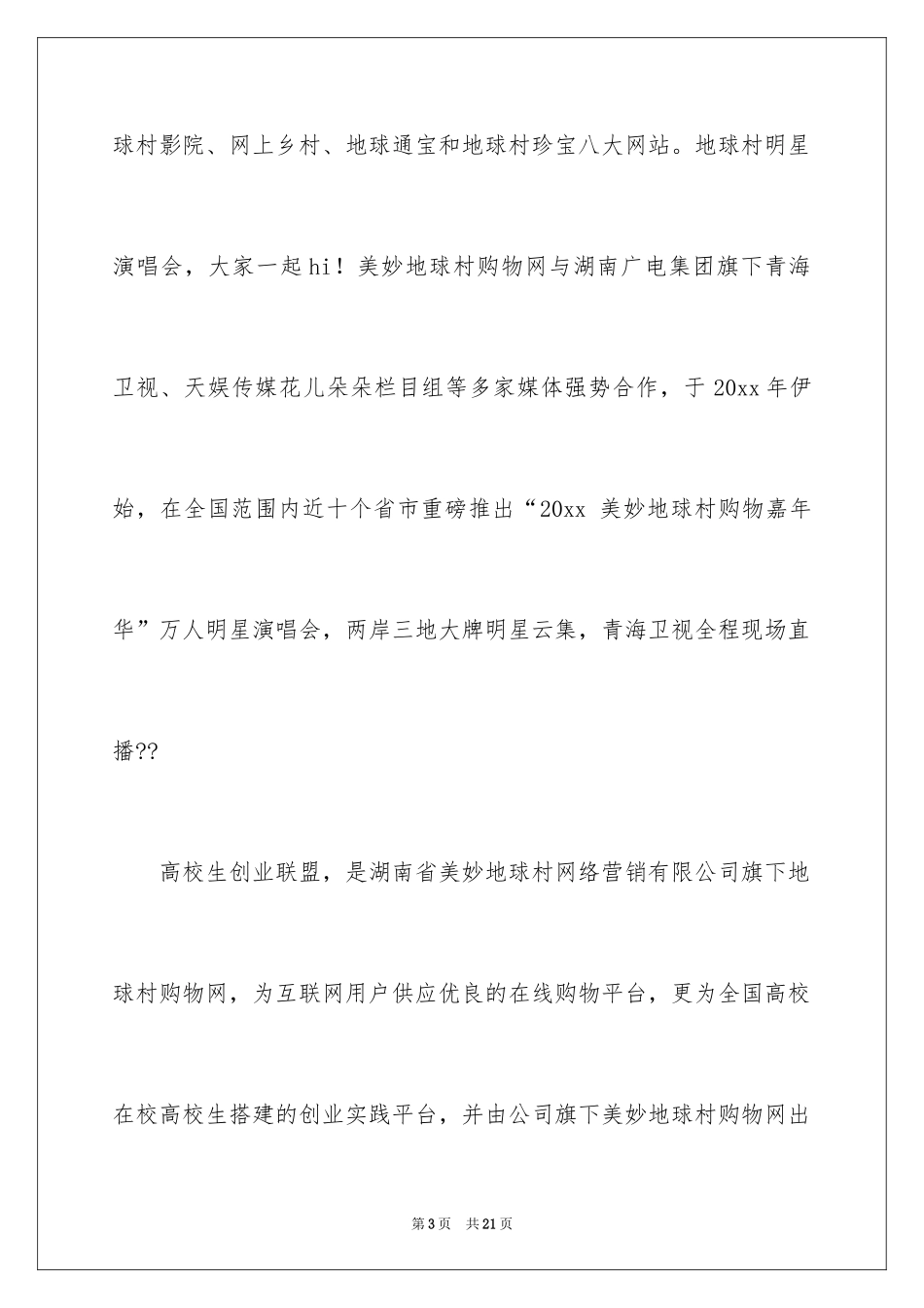 2024商务邀请函_49_第3页