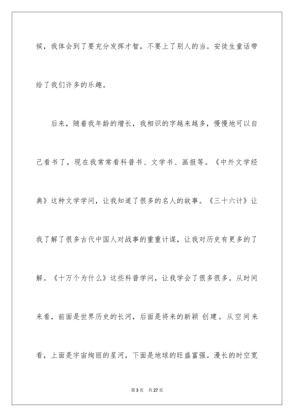 2024好书伴我成长演讲稿_15_第3页