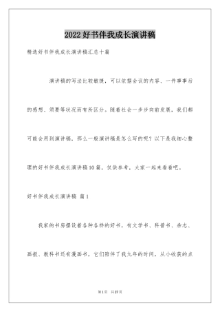 2024好书伴我成长演讲稿_15