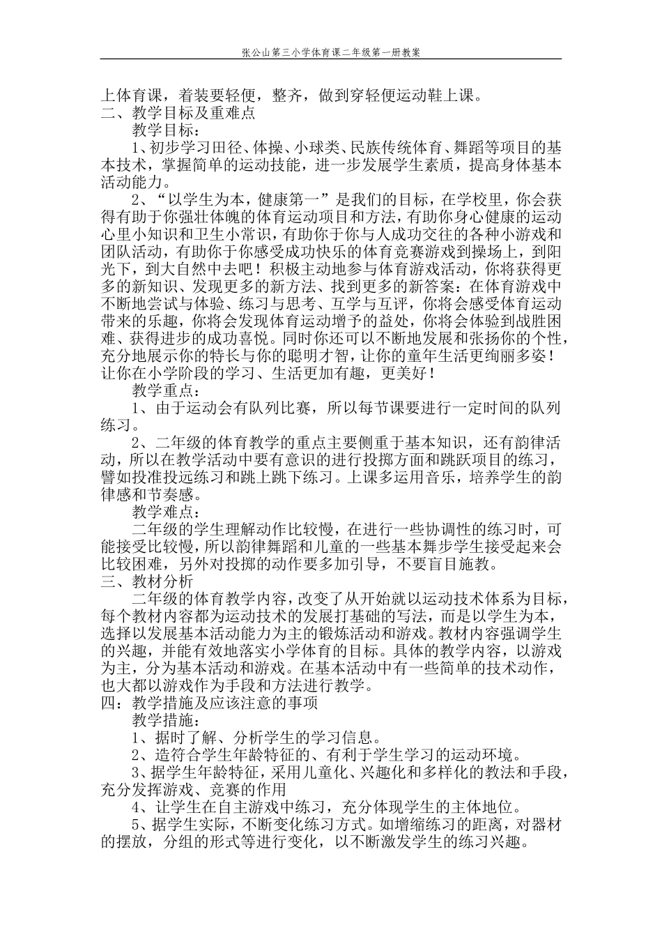 小学二年级体育教案（24课时）_第2页