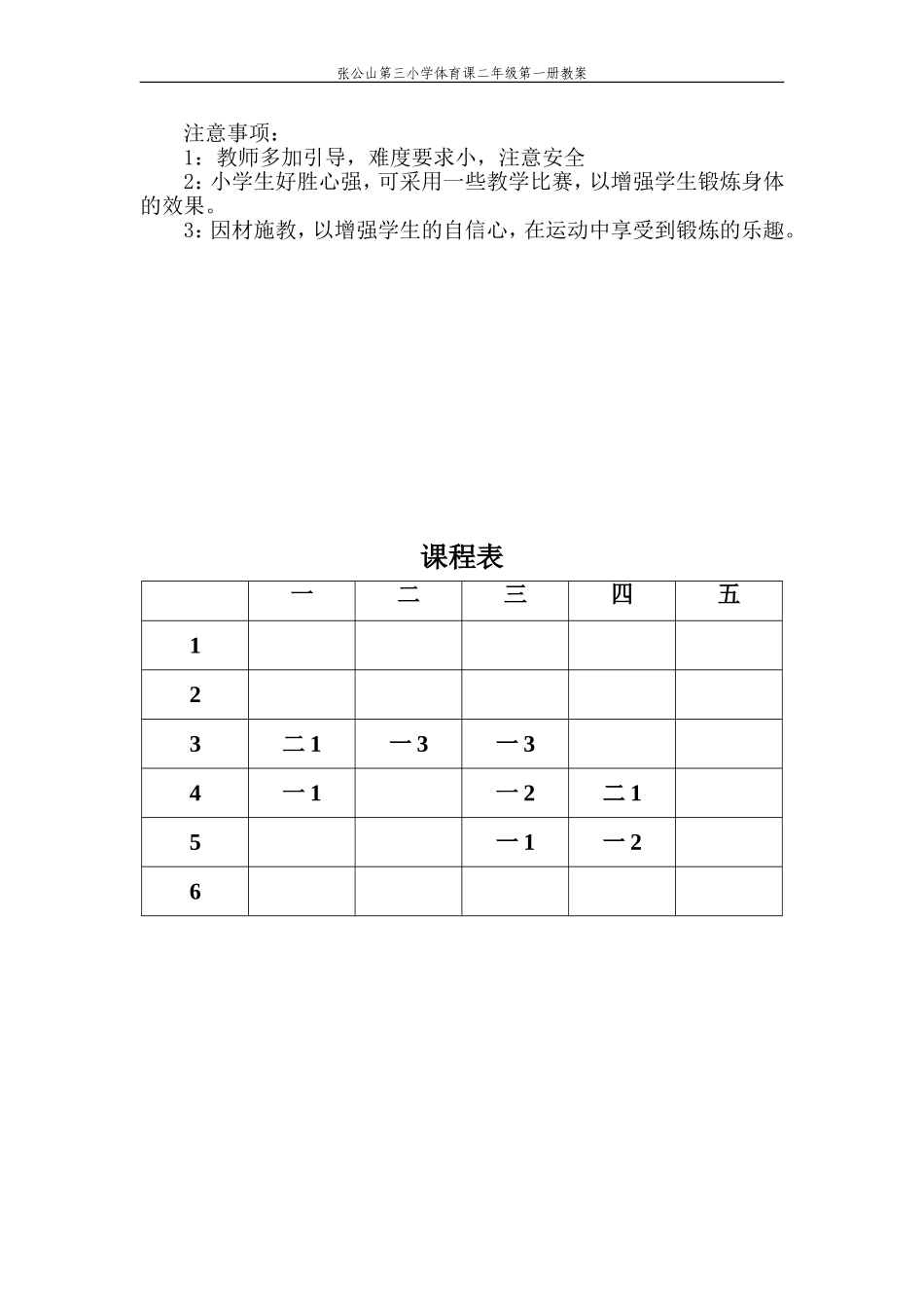 小学二年级体育教案（24课时）_第3页
