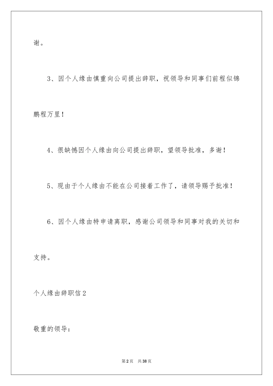 2024个人原因辞职信_137_第2页