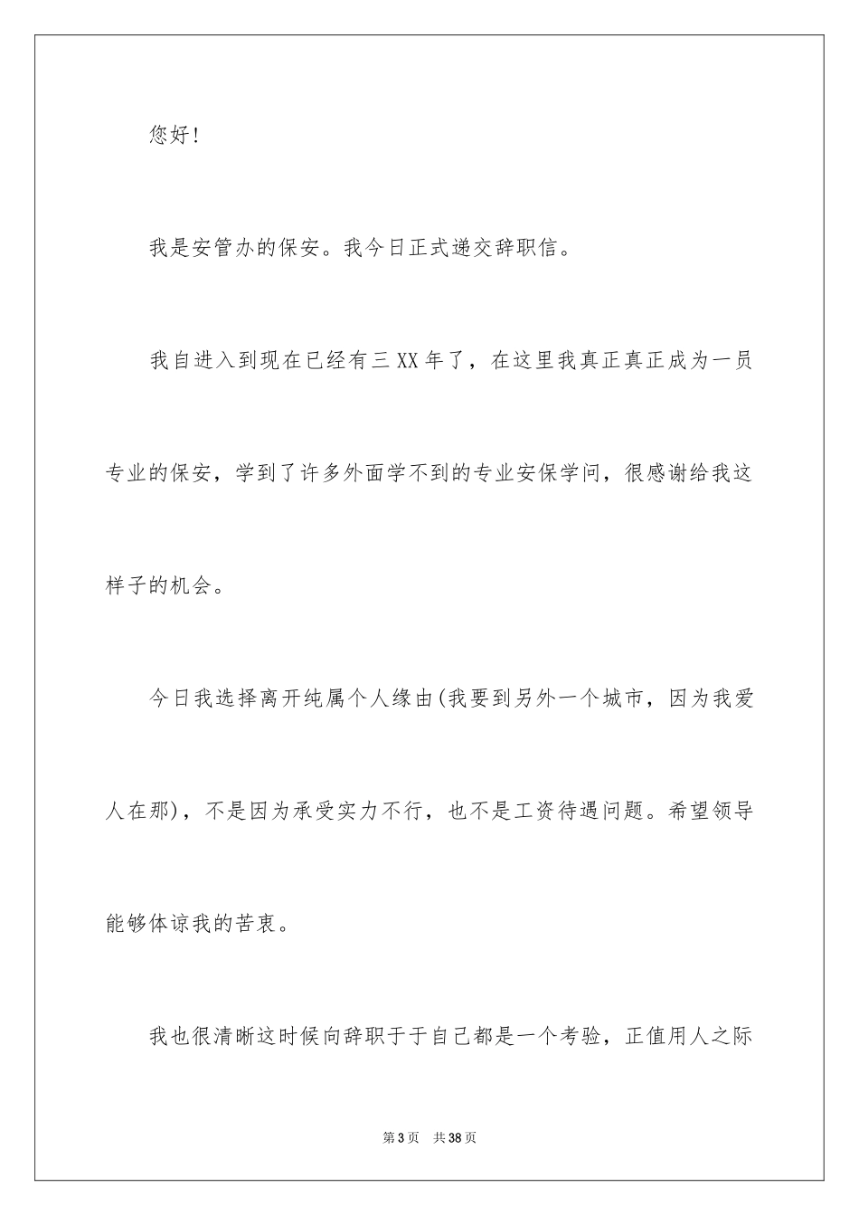 2024个人原因辞职信_137_第3页