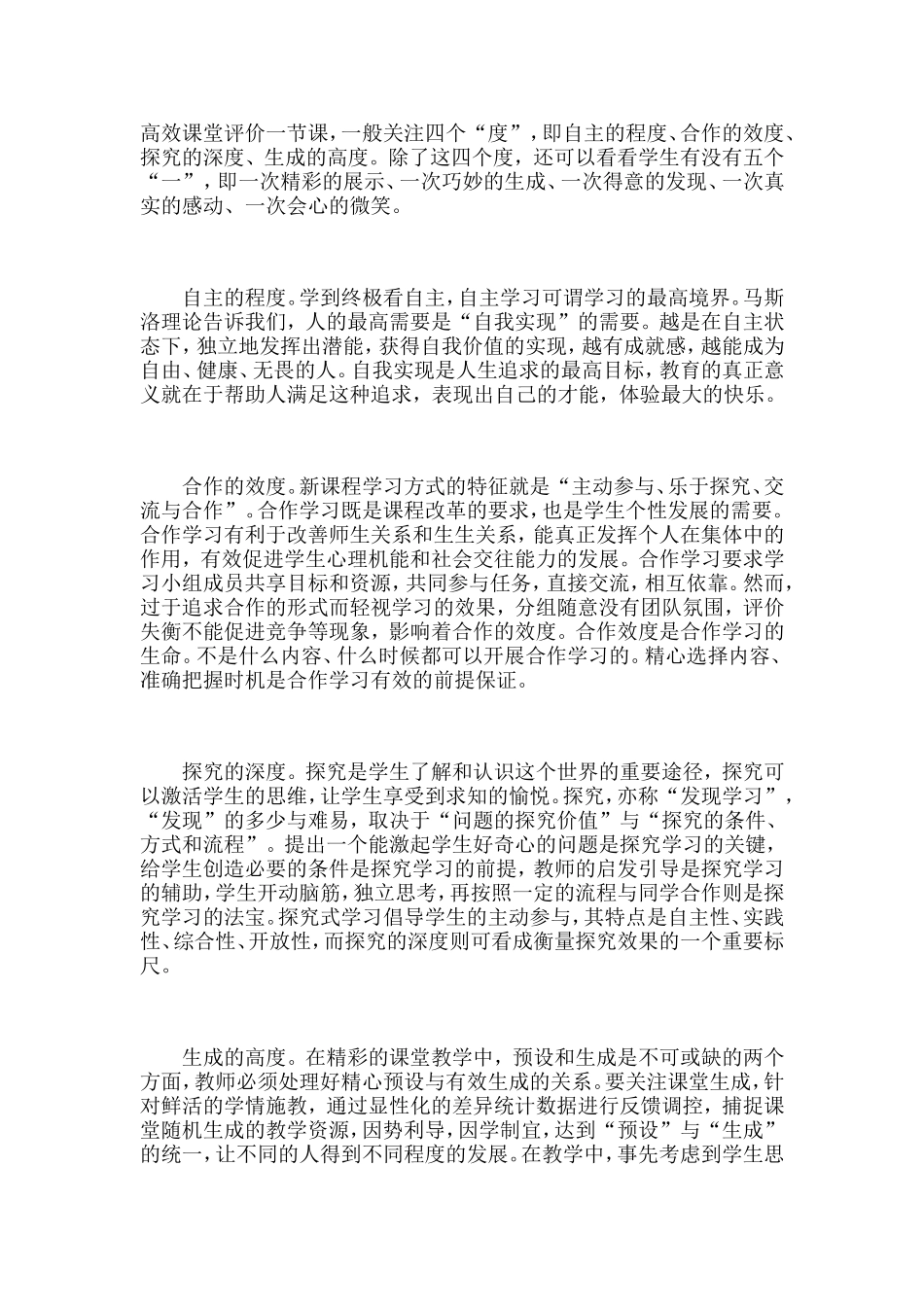 高效课堂 (9)_第1页