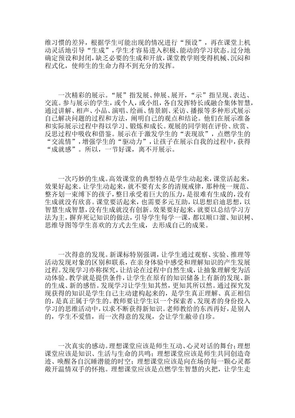 高效课堂 (9)_第2页