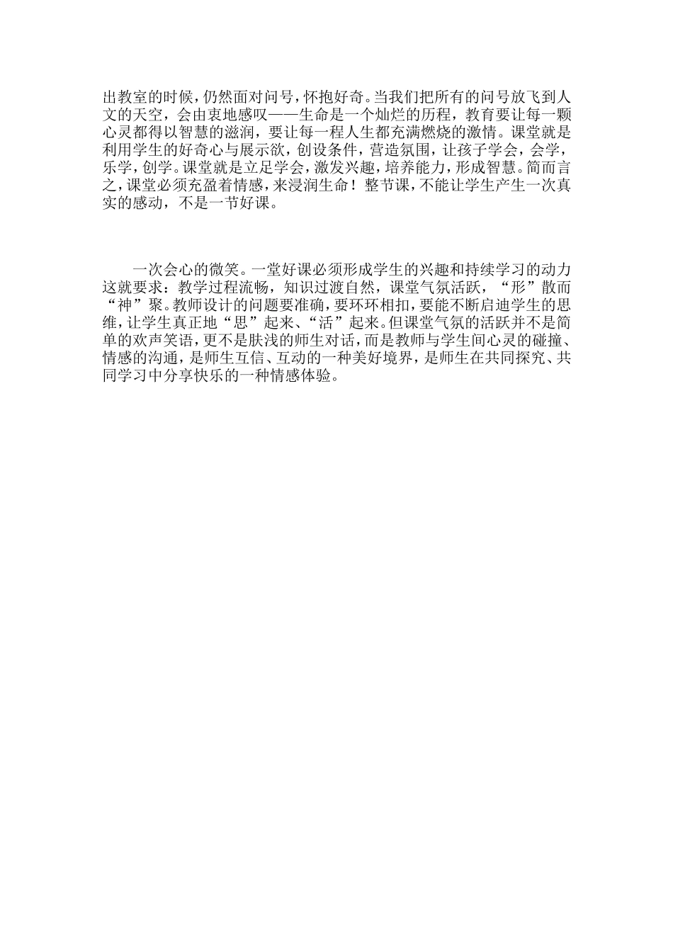 高效课堂 (9)_第3页