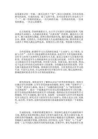 高效课堂 (9)