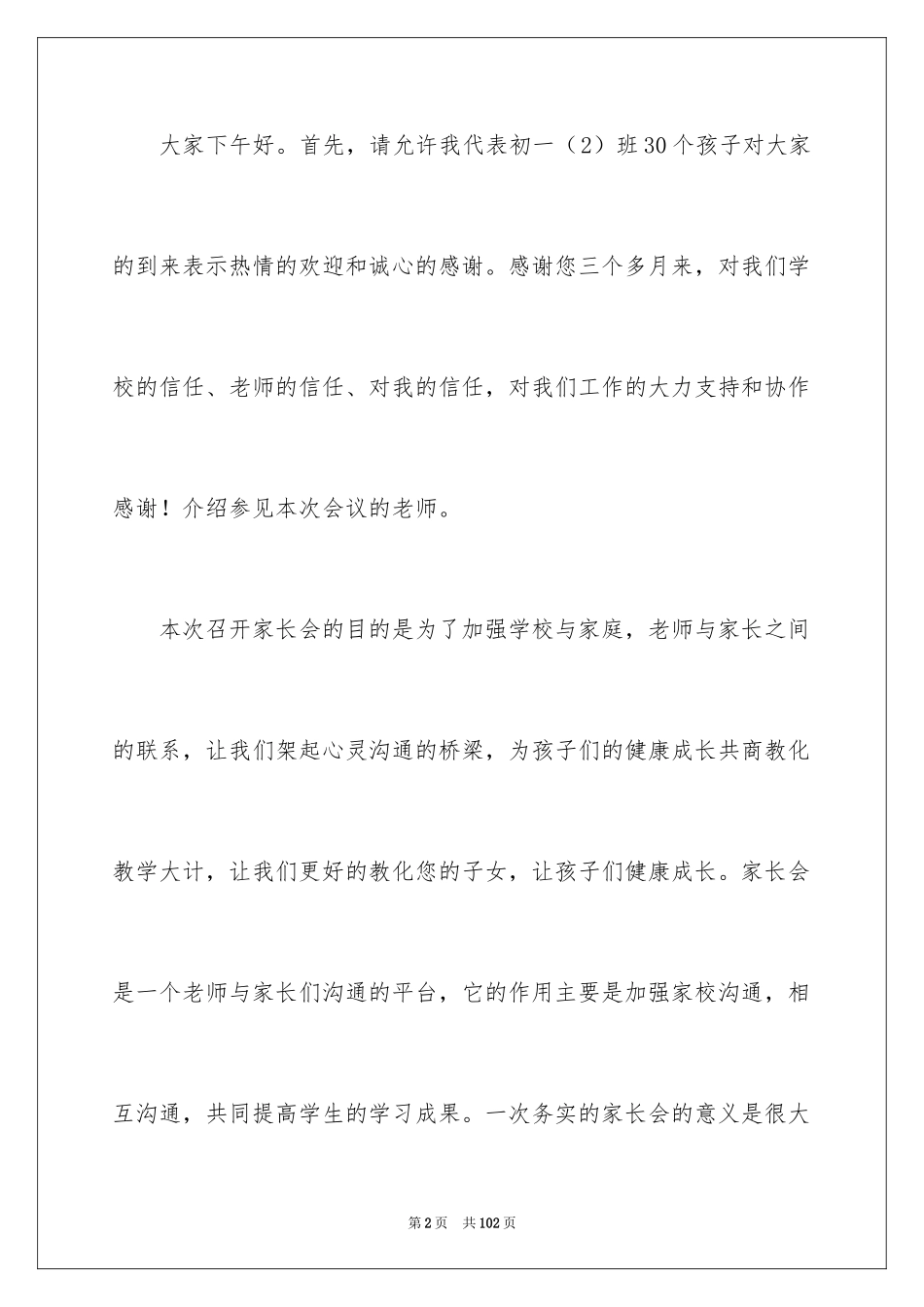 2024初一家长会班主任发言稿_10_第2页