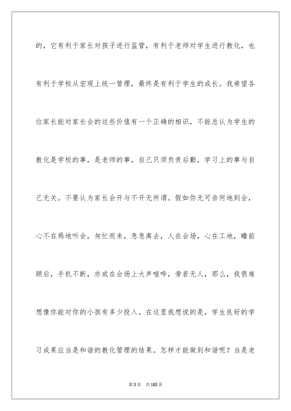 2024初一家长会班主任发言稿_10_第3页