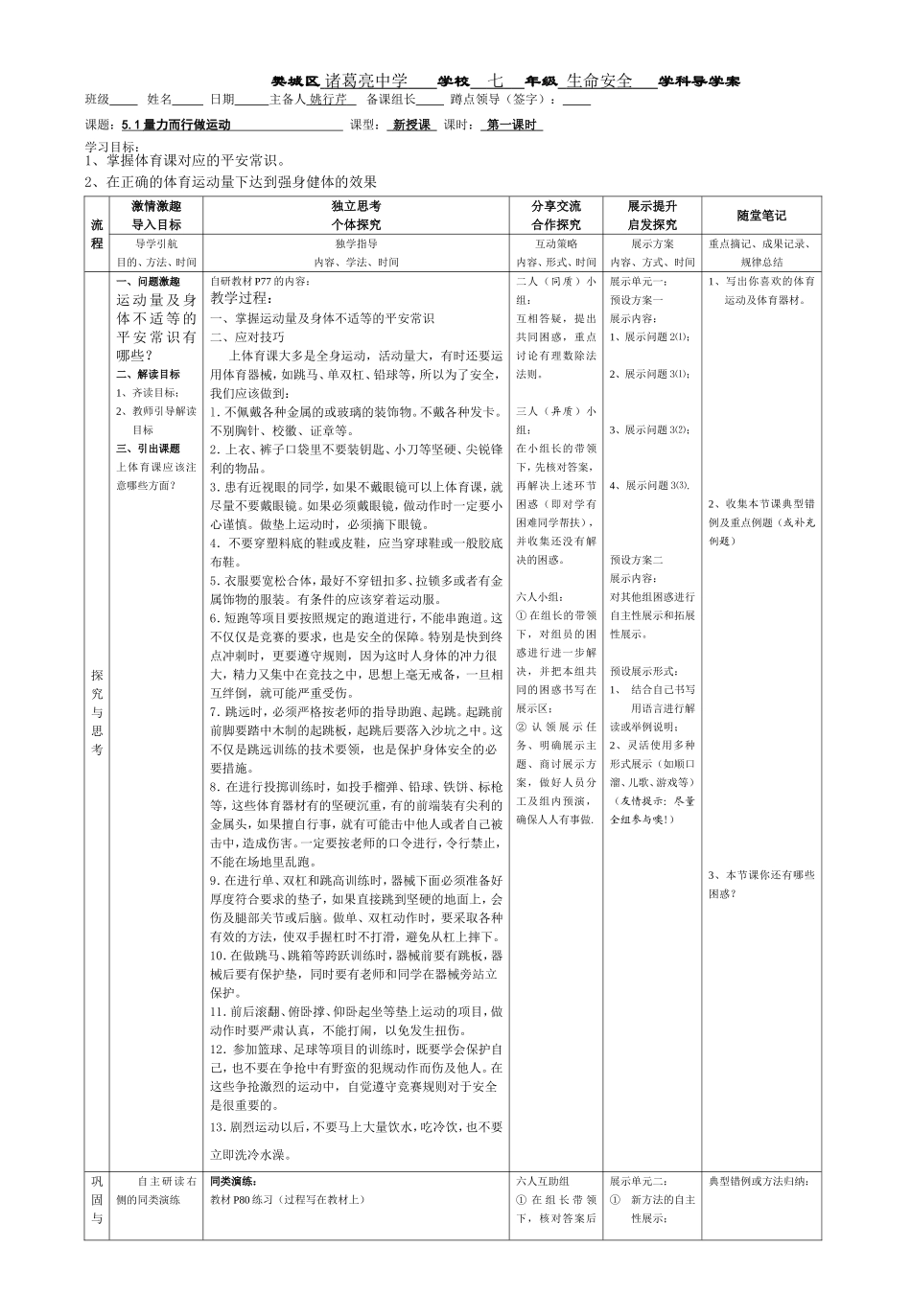 量力而行做运动_第1页