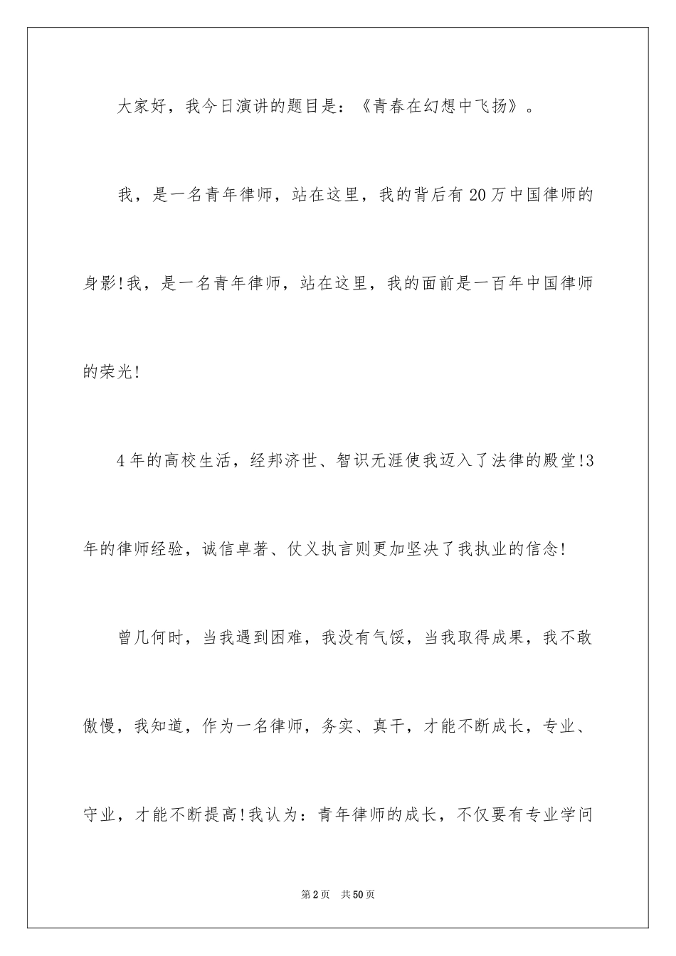 2024励志演讲稿_1008_第2页