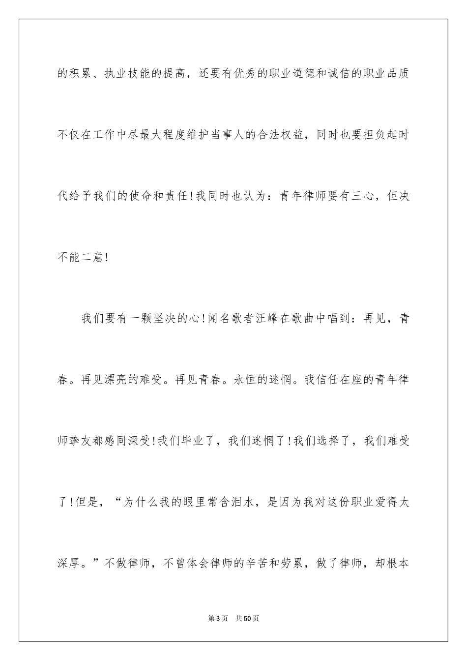 2024励志演讲稿_1008_第3页