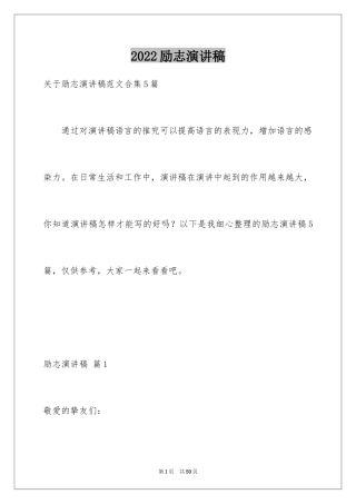 2024励志演讲稿_1008