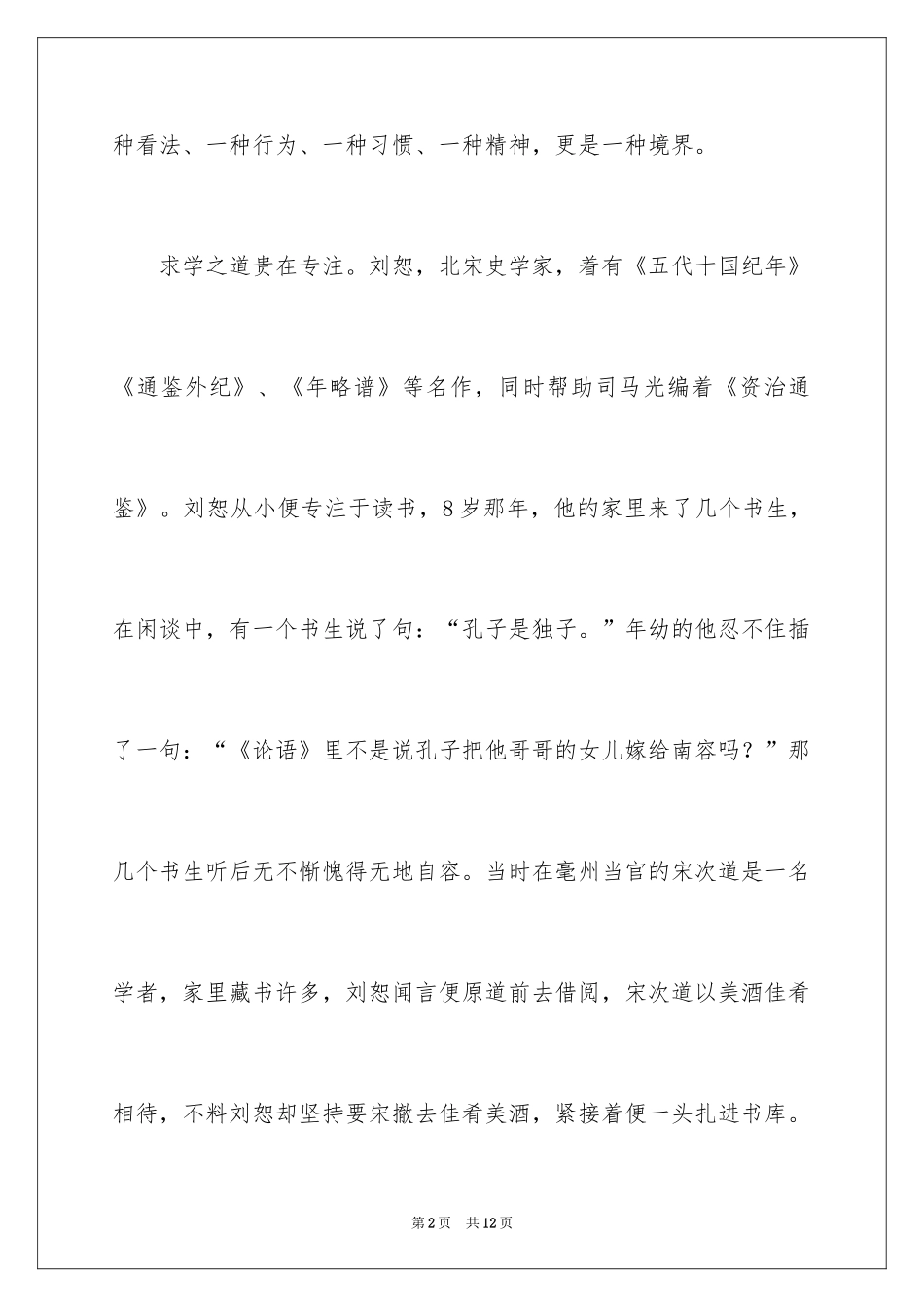 2024专注才能成功故事_第2页