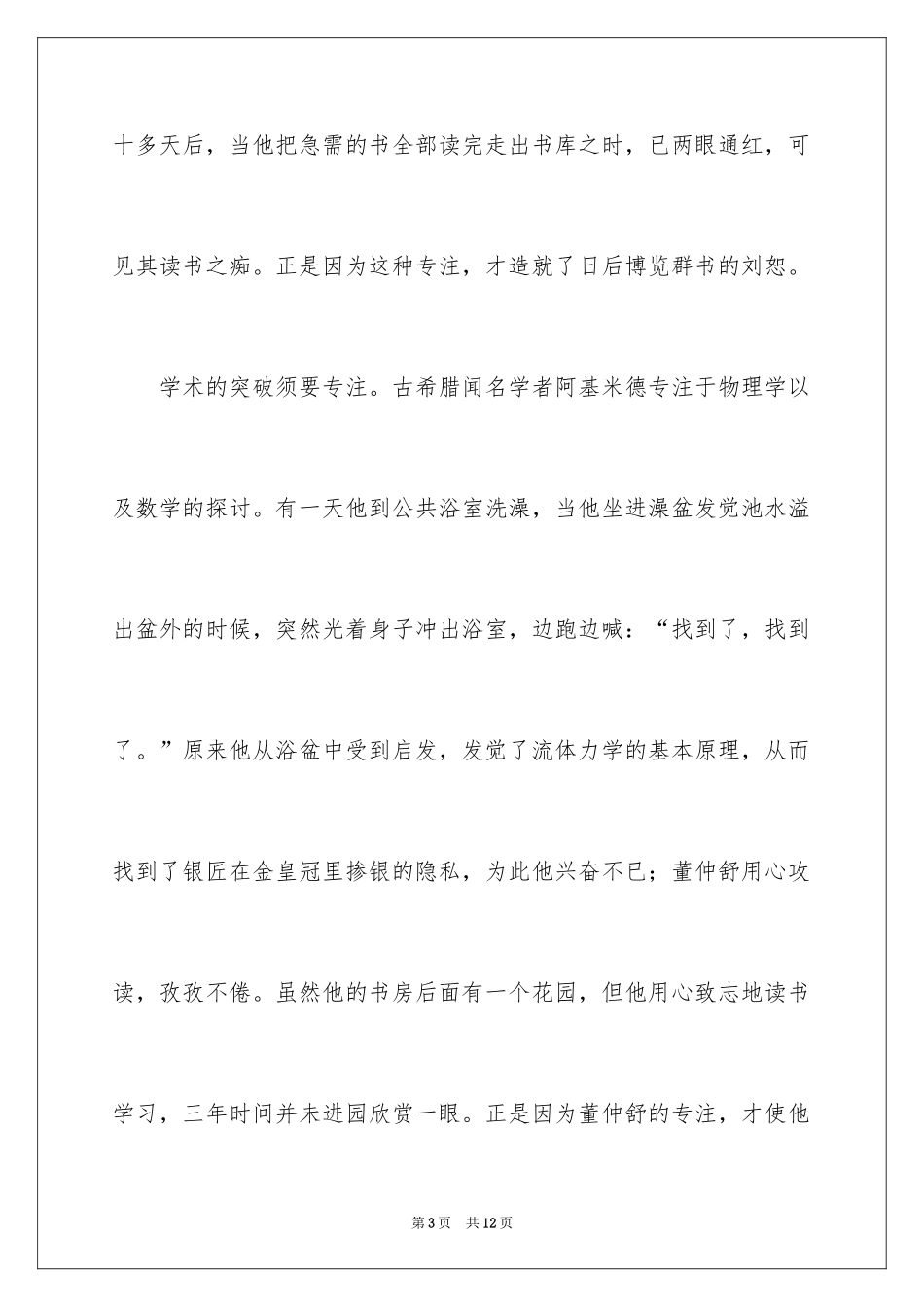 2024专注才能成功故事_第3页