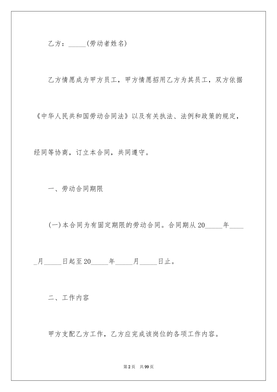 2024临时雇佣合同_1_第2页