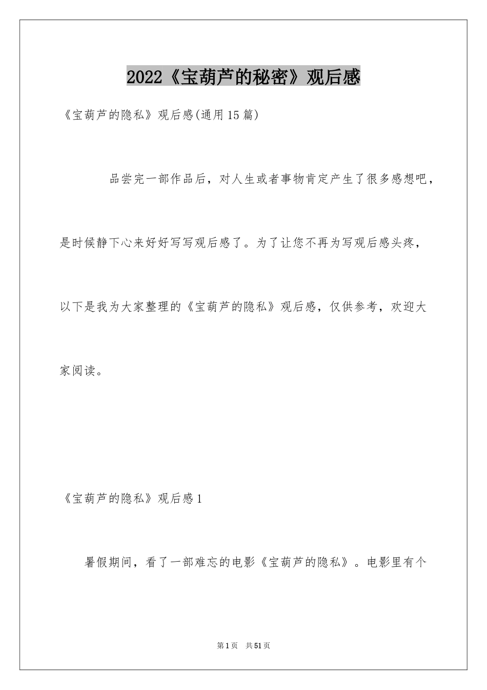 2024《宝葫芦的秘密》观后感_1_第1页