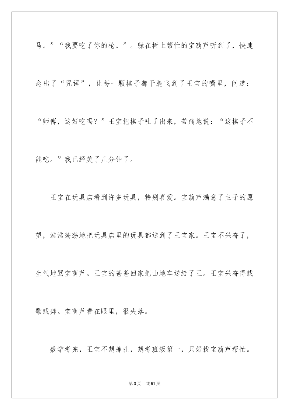 2024《宝葫芦的秘密》观后感_1_第3页