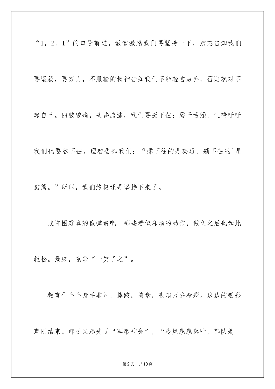 2024军训的酸甜苦辣初中作文_第2页