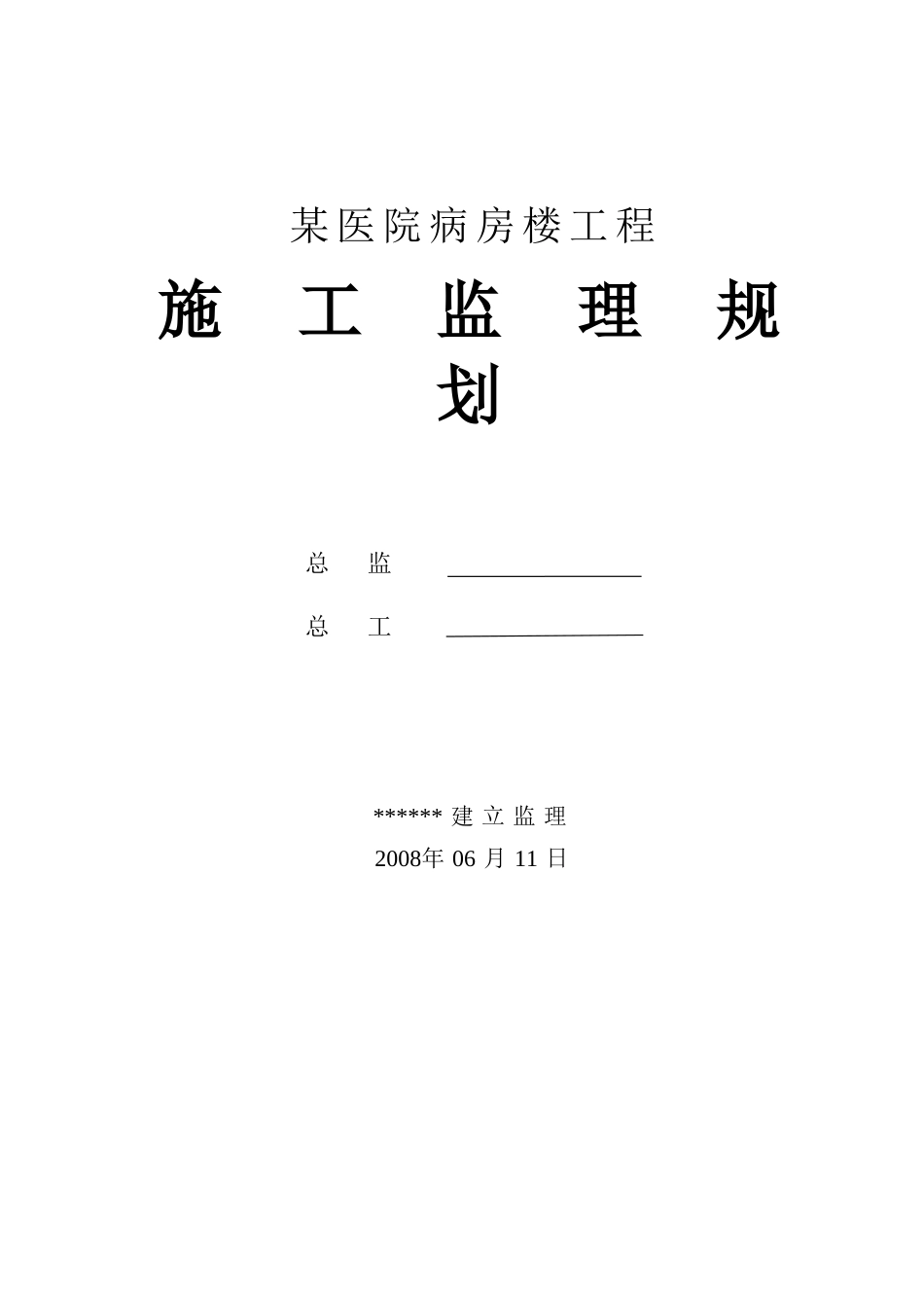 某工程监理规划(新)_第1页
