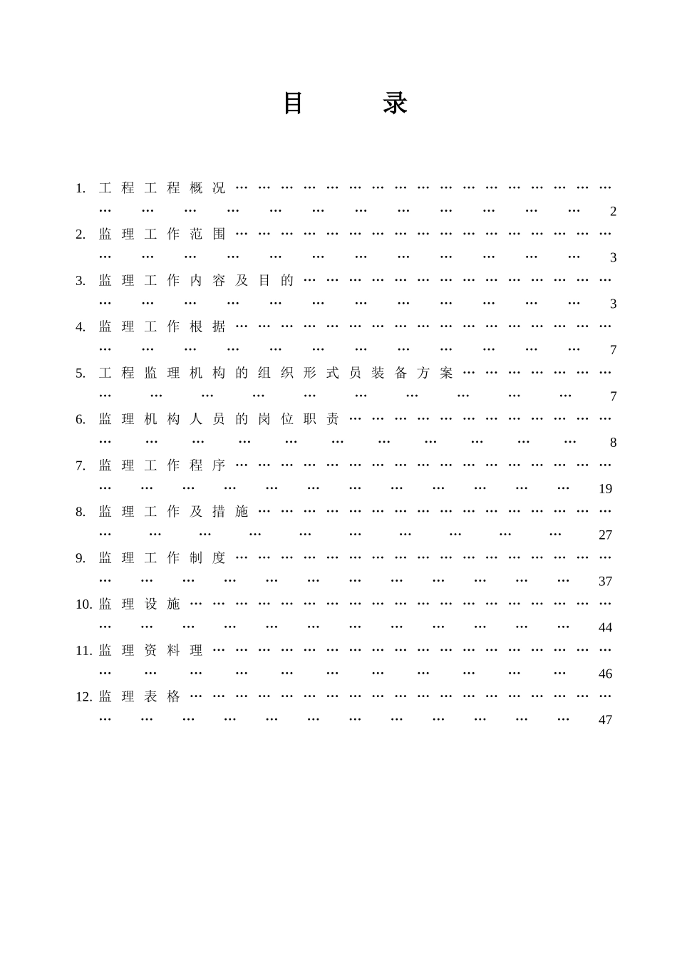 某工程监理规划(新)_第2页