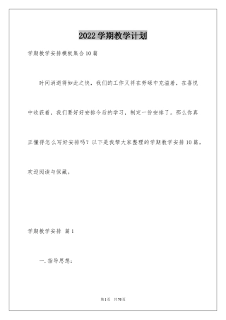 2024学期教学计划_1156