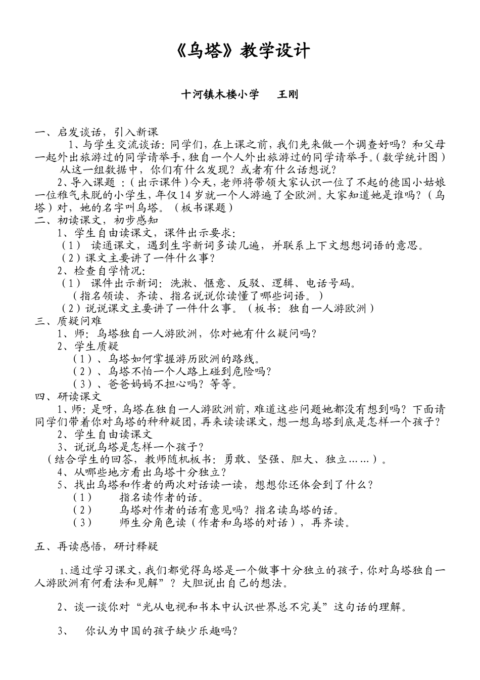 《乌塔》教学设计_第1页