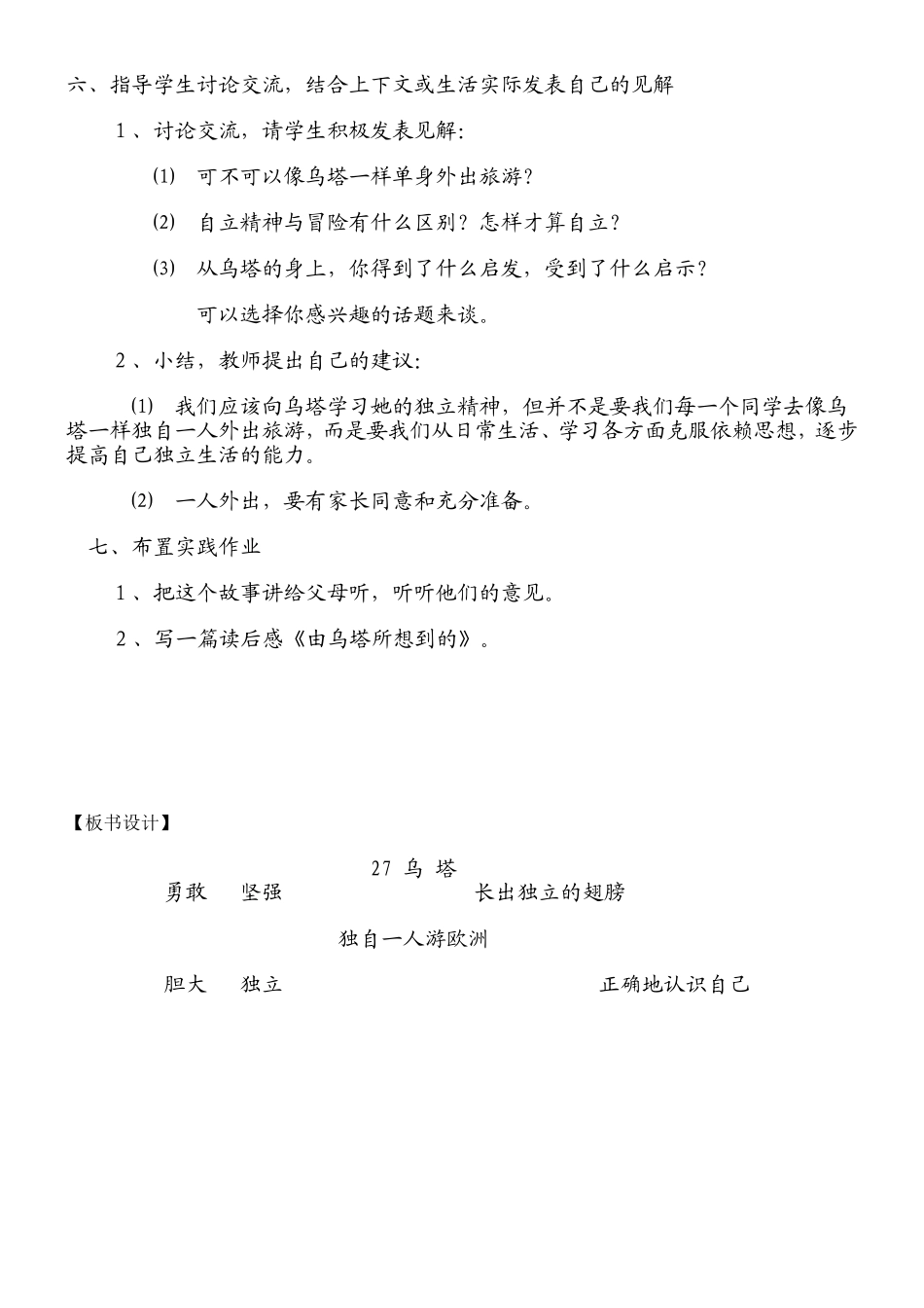 《乌塔》教学设计_第2页