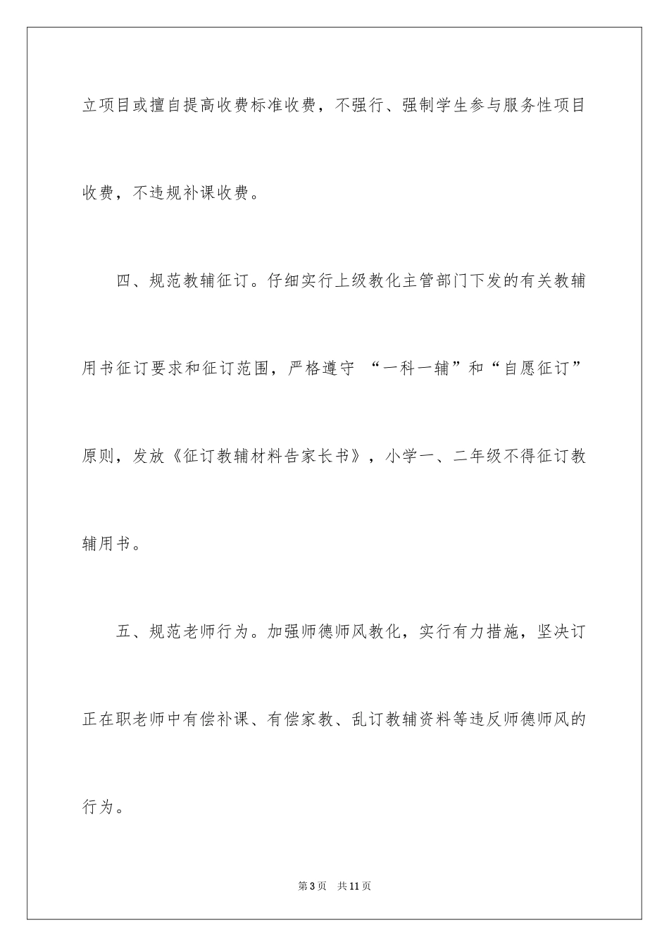 2024学校规范办学行为承诺书_第3页