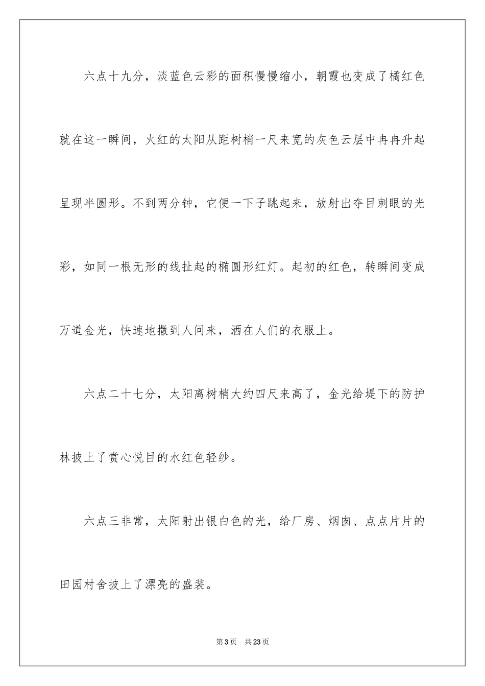 2024初一写景作文_419_第3页