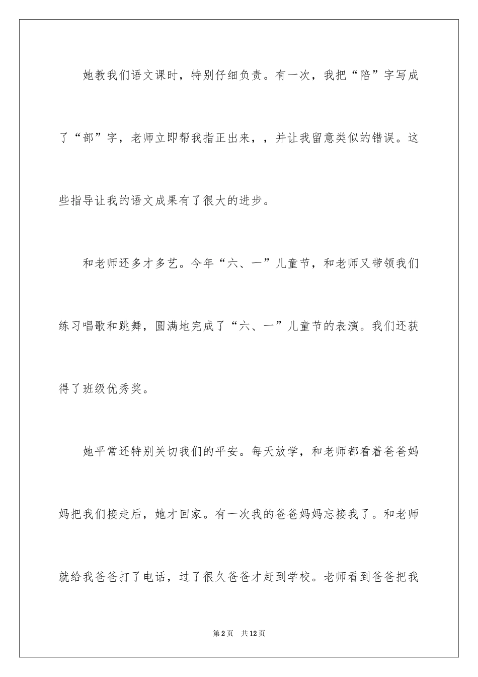2024以老师为话题的作文_1_第2页