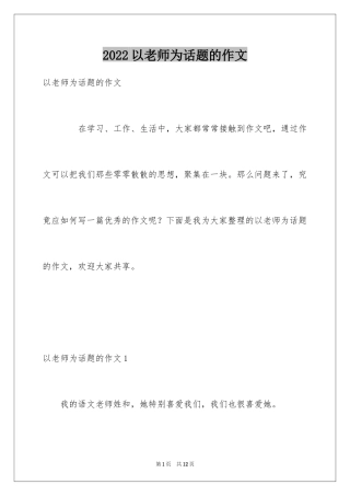 2024以老师为话题的作文_1