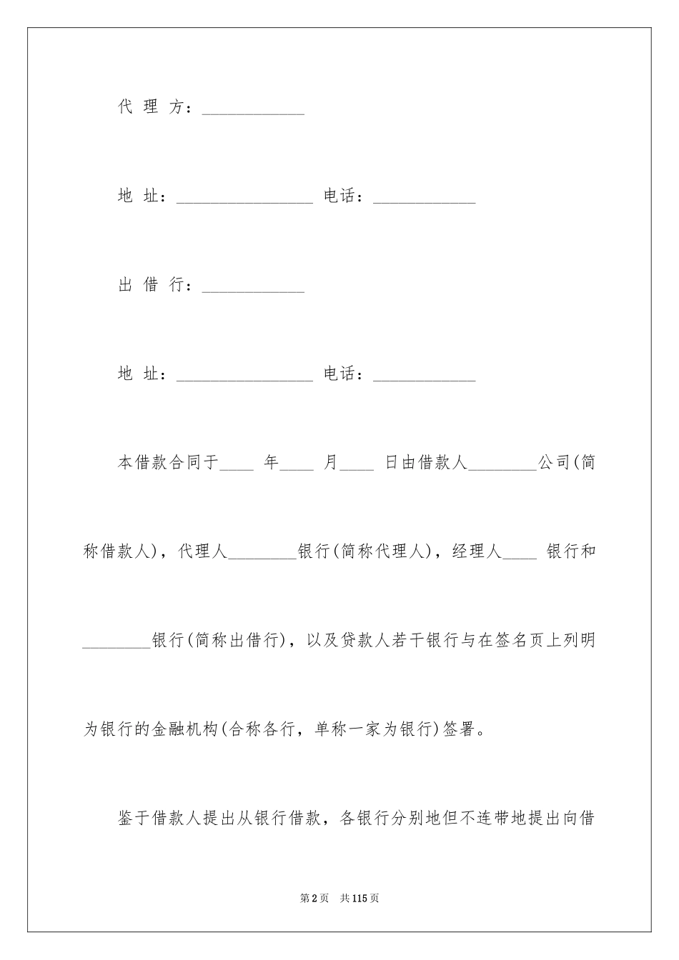 2024外币借款合同_第2页