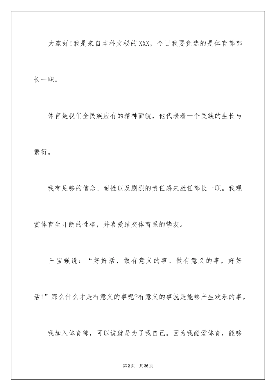 2024体育部部长ppt竞选稿_11_第2页