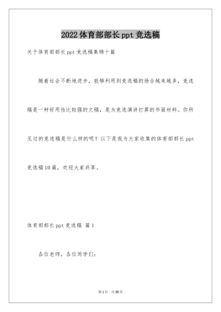 2024体育部部长ppt竞选稿_11