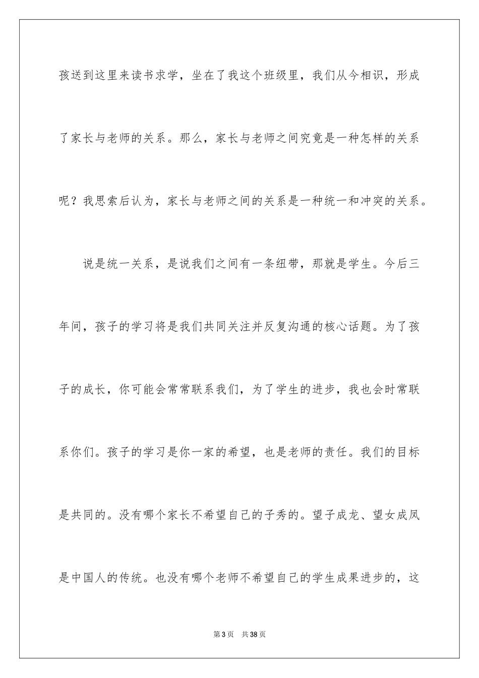 2024初一新学期家长会班主任发言稿_第3页