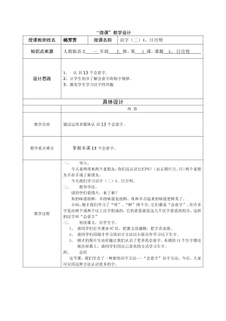 语文微课教学设计表格