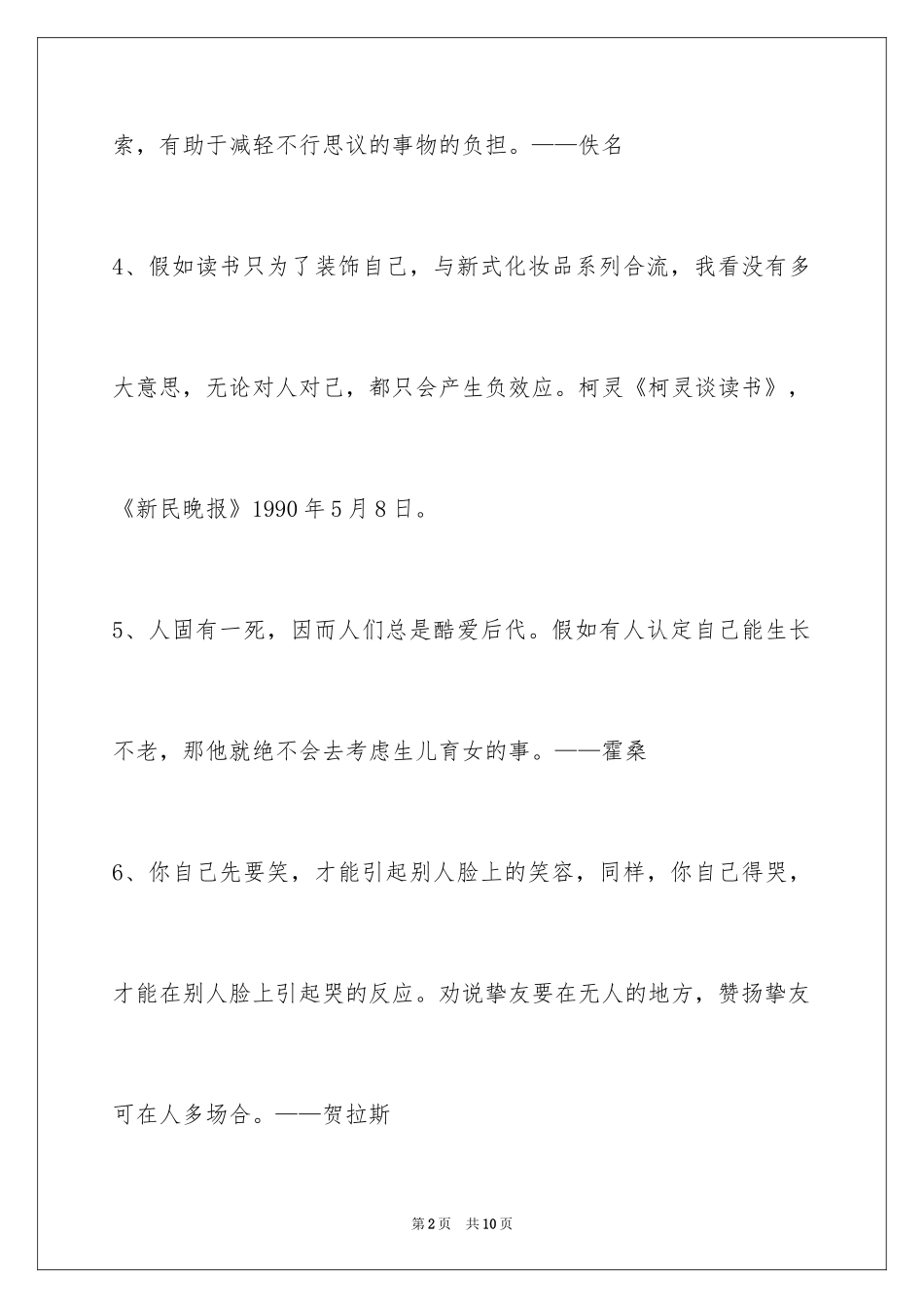 2024人生哲理格言_5_第2页