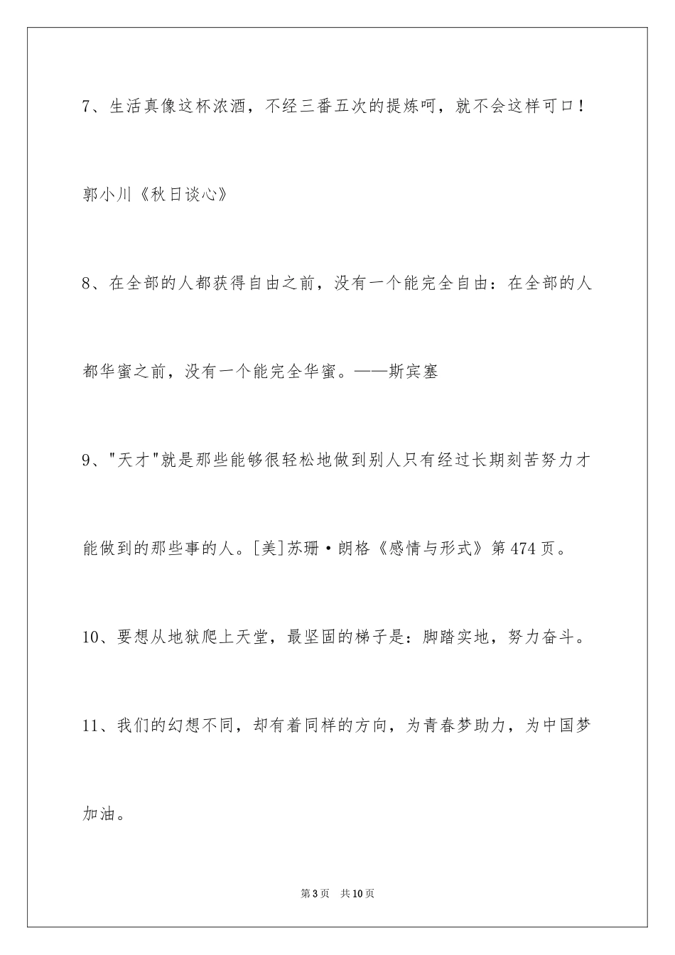 2024人生哲理格言_5_第3页