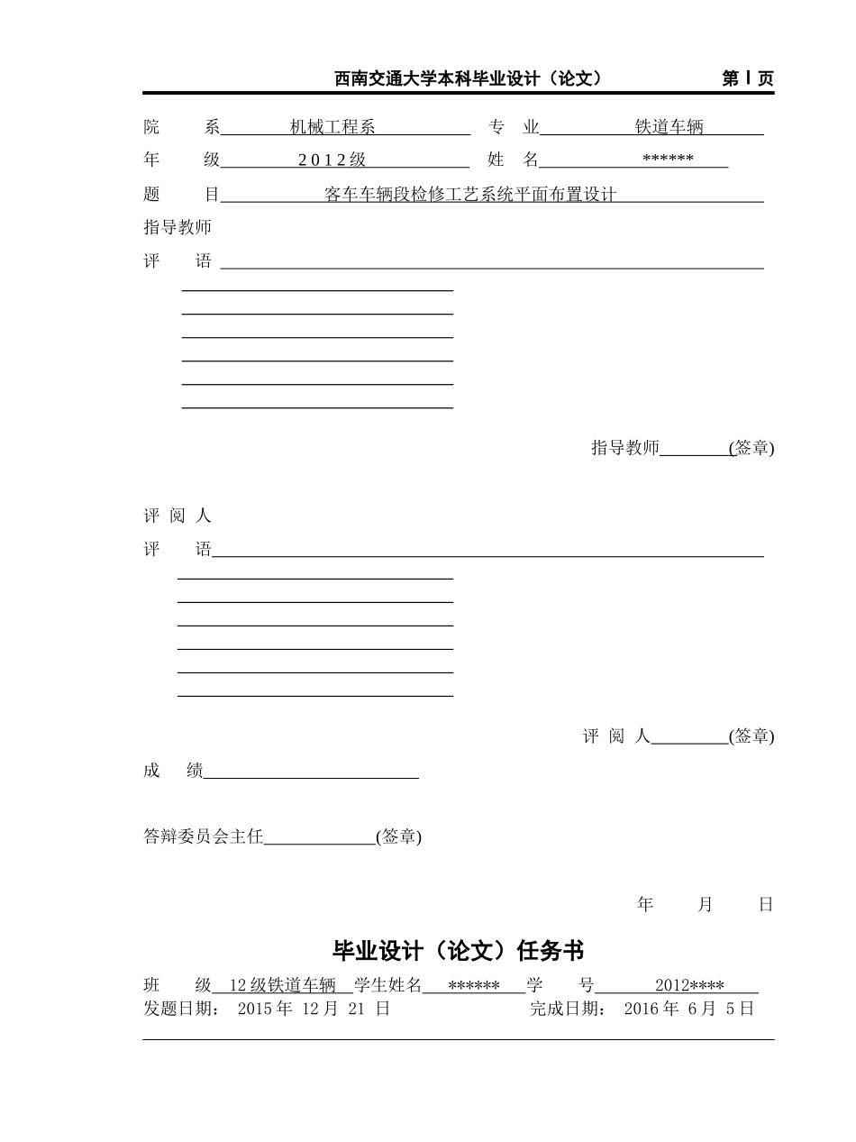 客车车辆段检修工艺系统平面布置设计概述_第3页
