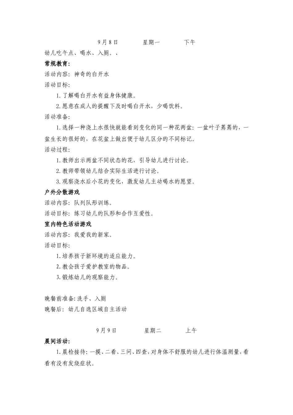 教学活动安排_第2页