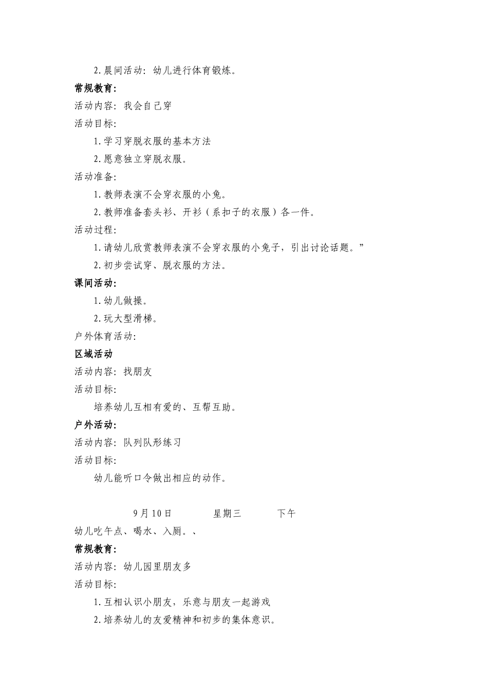 教学活动安排_第3页