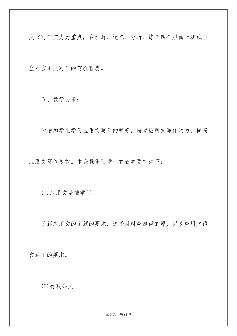 2024中职应用文写作基础_第3页