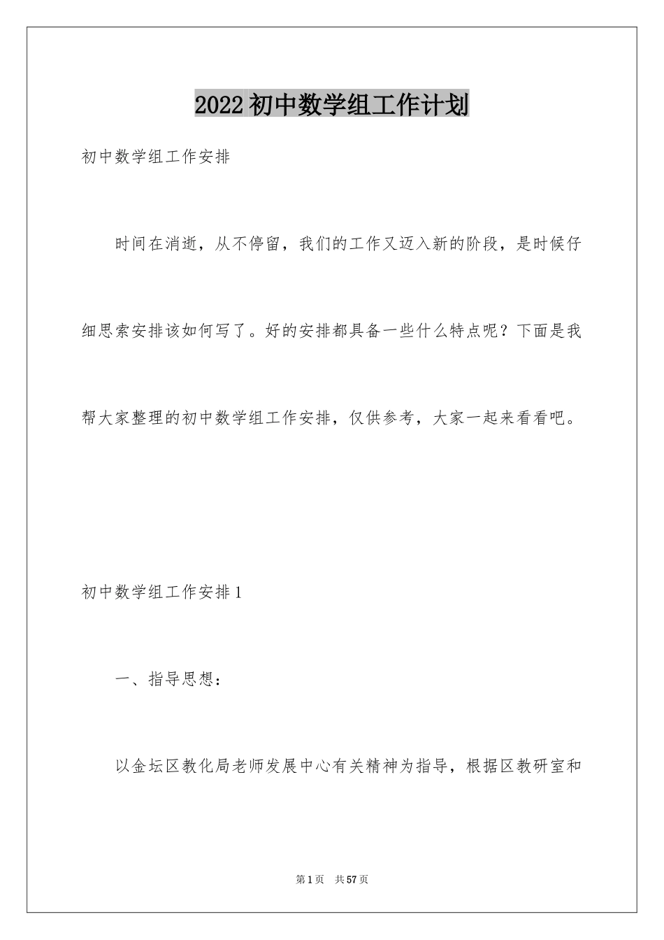 2024初中数学组工作计划_第1页